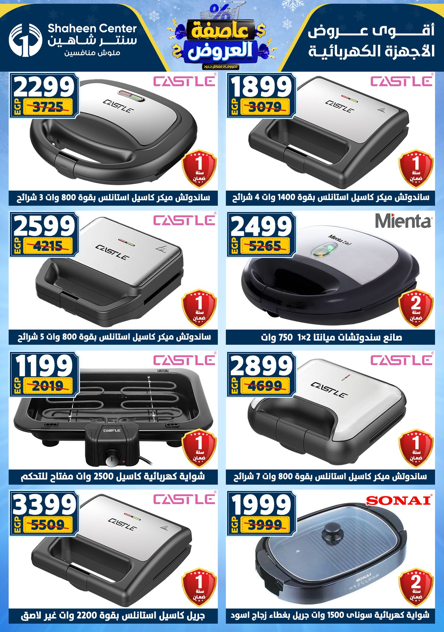 عروض سنتر شاهين من 1 يناير حتى 7 يناير 2026 page 97